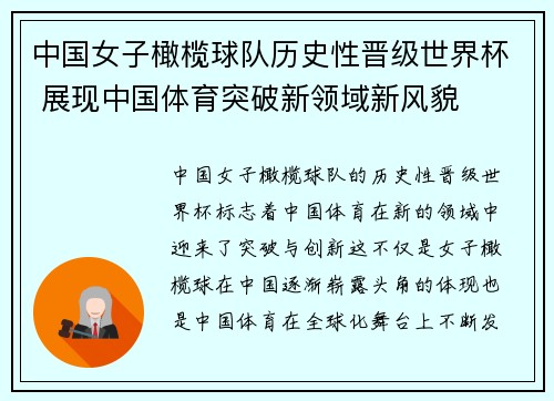 中国女子橄榄球队历史性晋级世界杯 展现中国体育突破新领域新风貌