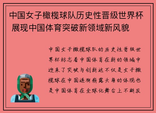 中国女子橄榄球队历史性晋级世界杯 展现中国体育突破新领域新风貌