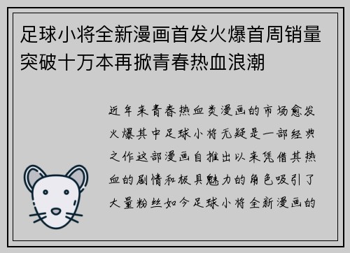 足球小将全新漫画首发火爆首周销量突破十万本再掀青春热血浪潮