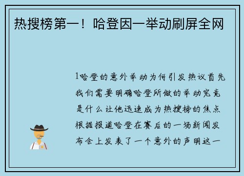 热搜榜第一！哈登因一举动刷屏全网