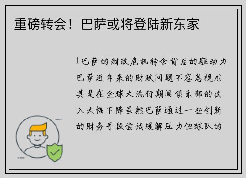 重磅转会！巴萨或将登陆新东家