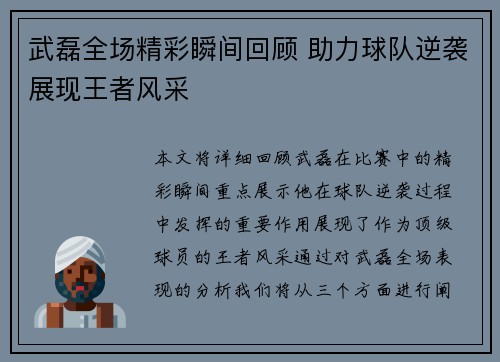 武磊全场精彩瞬间回顾 助力球队逆袭展现王者风采
