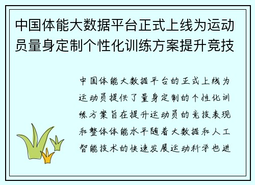 中国体能大数据平台正式上线为运动员量身定制个性化训练方案提升竞技表现